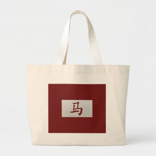 Chinese zodiac sign Horse red Large Tote Bag