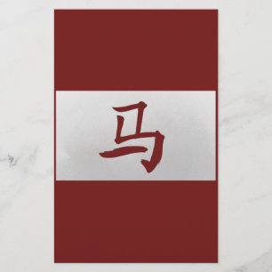 Chinese zodiac sign Horse red Stationery