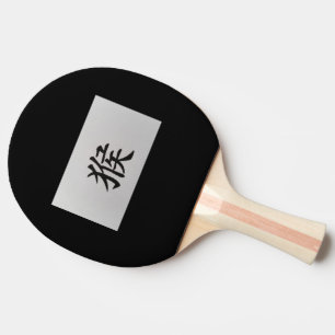 Chinese zodiac sign Monkey black Ping Pong Paddle