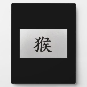 Chinese zodiac sign Monkey black Plaque