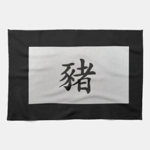 Chinese zodiac sign Pig black Tea Towel