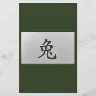 Chinese zodiac sign Rabbit green Stationery