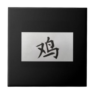Chinese zodiac sign Rooster black Tile