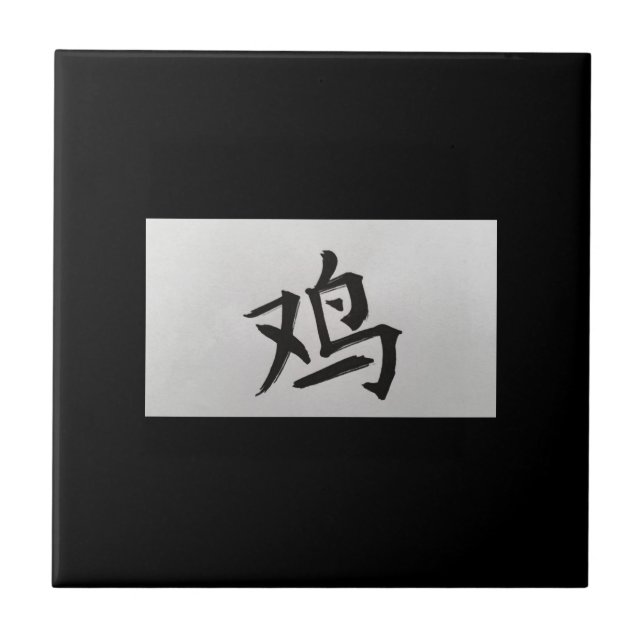 Chinese zodiac sign Rooster black Tile (Front)