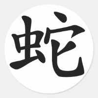 Chinese Zodiac Snake