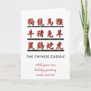 Chinese Zodiac Symbols Holiday Card