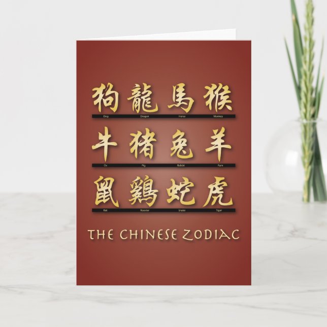 Chinese Zodiac Symbols Holiday Card (Front)