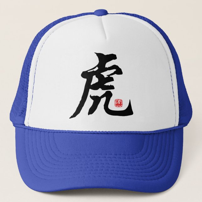 Chinese Zodiac Tiger Calligraphy Trucker Hat (Front)