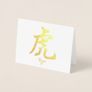 Chinese Zodiac Tiger Foil Card