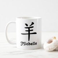 Chinese Zodiac Year of the Goat Add Name