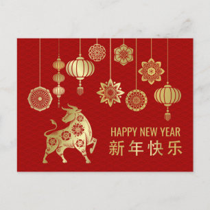 Chinese Zodiac Year of the Ox 2021 Holiday Postcard