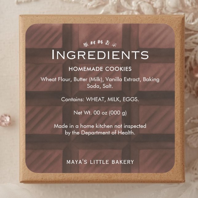 Chocolate Bar Pattern Bakery Ingredients Product Square Sticker (Creator Uploaded)