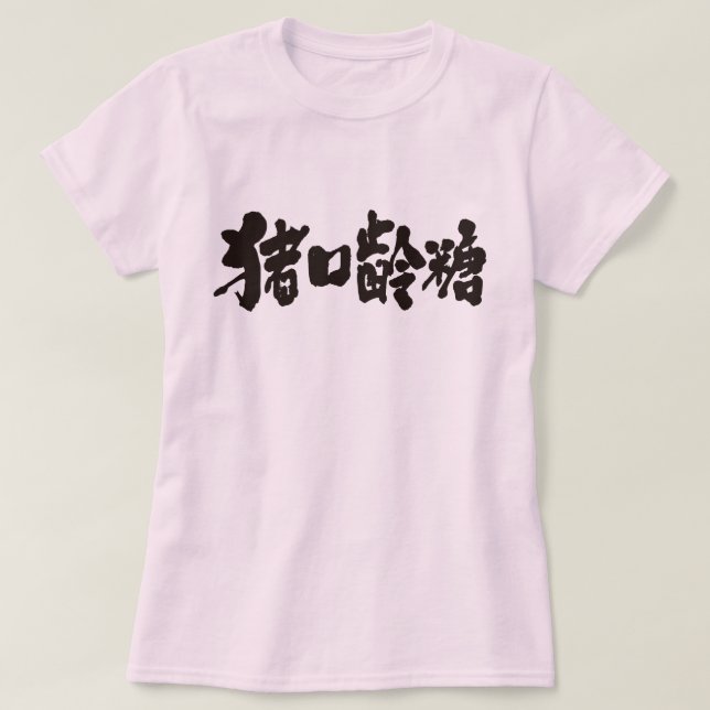 Chocolate Kanji T-Shirt (Design Front)