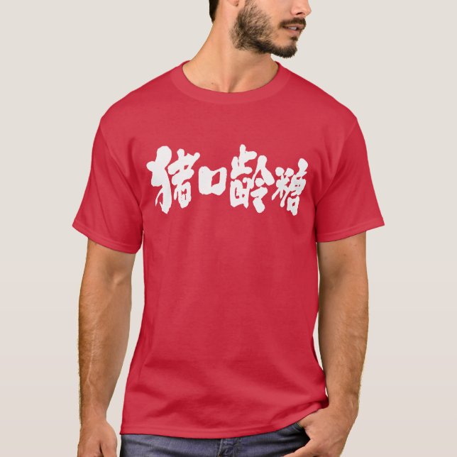 Chocolate Kanji T-Shirt (Front)