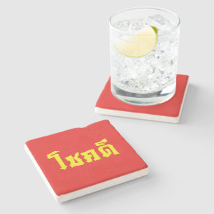 Chok Dee ~ Good Luck in Thai Language Script Stone Coaster