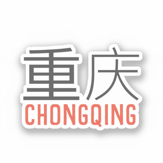 Chongqing (重庆) - China (Front)