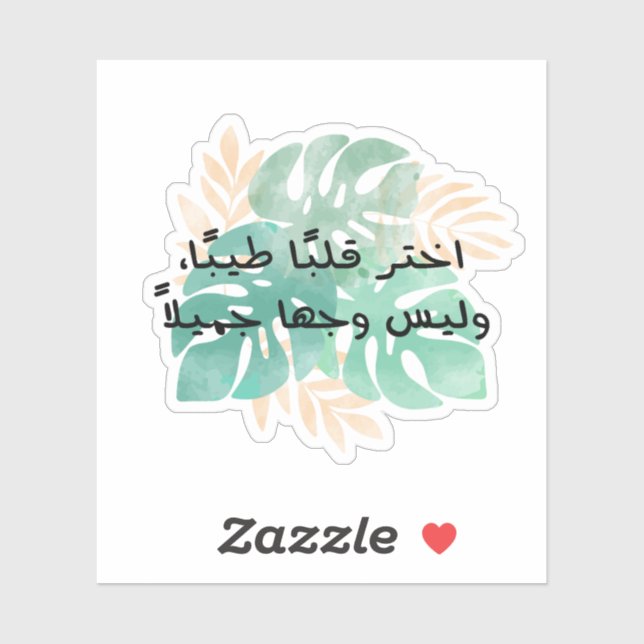 Choose A Good Heart Not A good Face in Arabic (Sheet)