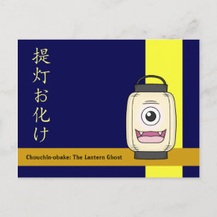 Chouchin-obake (Paper Lantern Ghost) Postcard