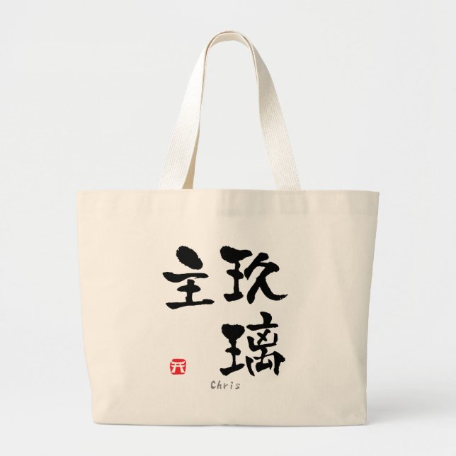 Chris KANJI(Chinese Characters) Large Tote Bag (Front)