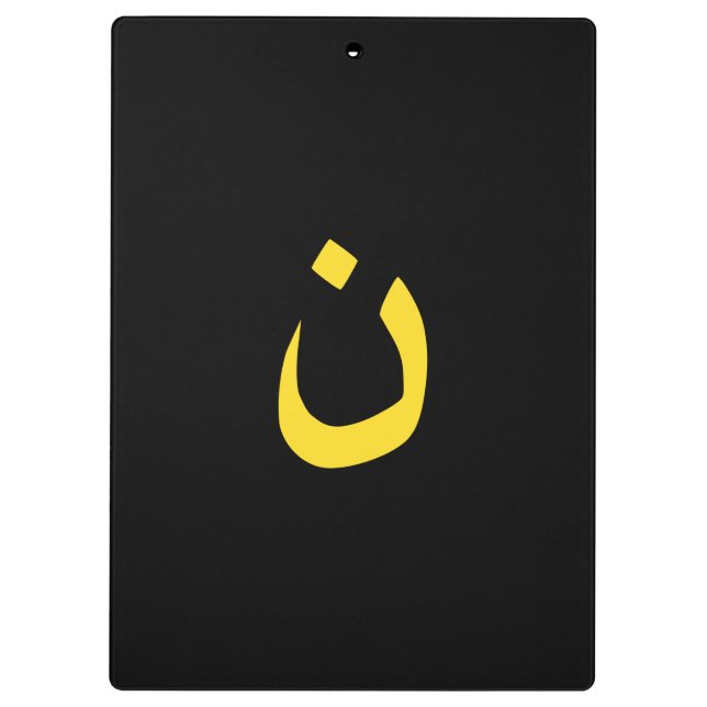 Christian Nazarene Spiritual Symbol in yellow Clipboard (Back)