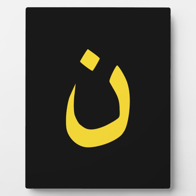 Christian Nazarene Spiritual Symbol in yellow Plaque (Front)
