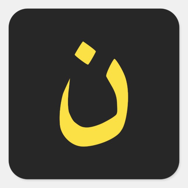 Christian Nazarene Spiritual Symbol in yellow Square Sticker (Front)