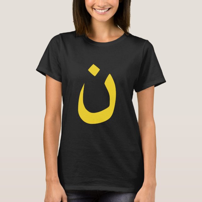 Christian Nazarene Spiritual Symbol in yellow T-Shirt (Front)