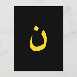 Christian Nazarene Symbol in yellow on Black Postcard