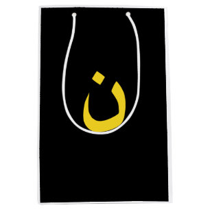 Christian Nazarene Symbol Spirituality in yellow Medium Gift Bag