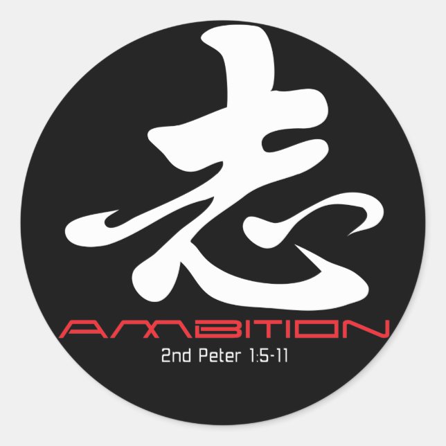 Christian stickers: Ambition Classic Round Sticker (Front)