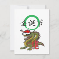 Christmas Chinese Dragon