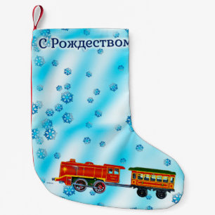 Christmas Express - С Рождеством  Small Christmas Stocking