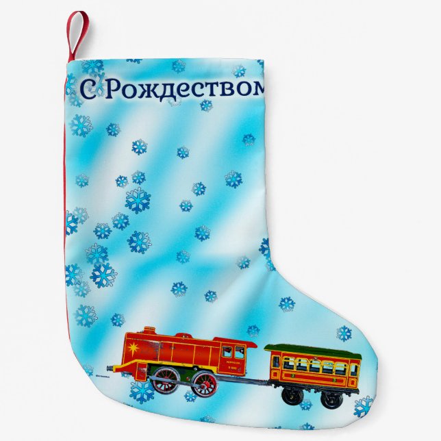Christmas Express - С Рождеством  Small Christmas Stocking (Front)