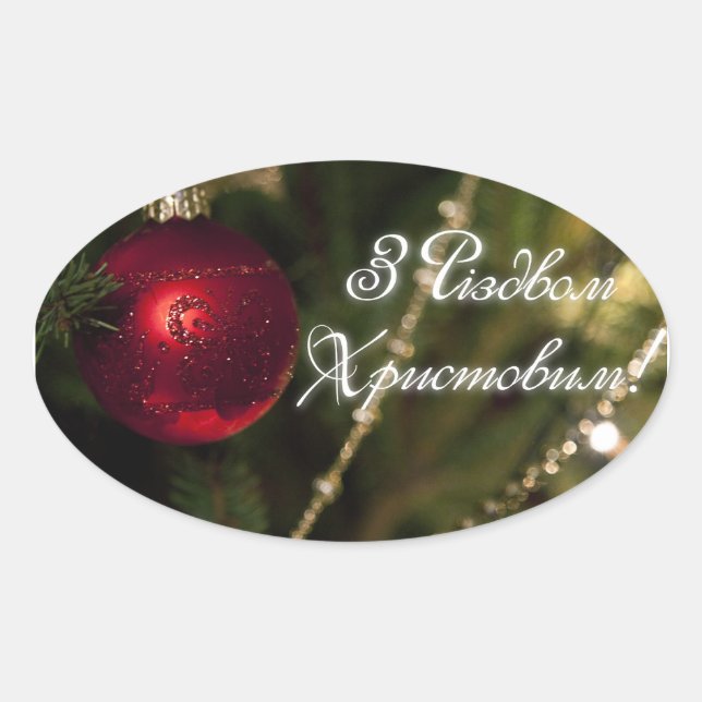 Christmas series (in Ukrainian language) Oval Sticker (Front)