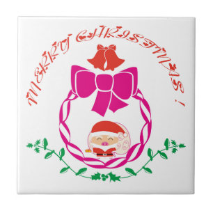 Christmas wreath tile