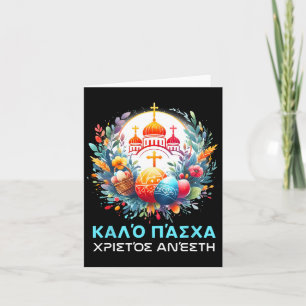 Christos Anesti Alithos Anesti Greek Orthodox Kalo Card