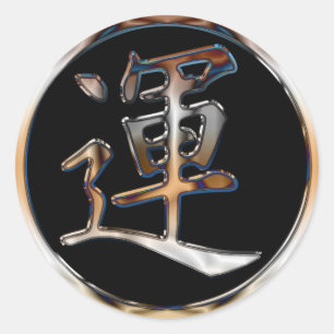 CHROME JAPANESE KANJI SYMBOL FOR LUCK CLASSIC ROUND STICKER