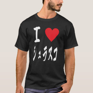 Churrasco シュラスコ Lovers BBQ Grilled Meat T-Shirt