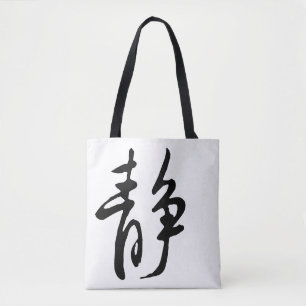 Classic Chinese Calligraphy-Calm-#001- Tote Bag