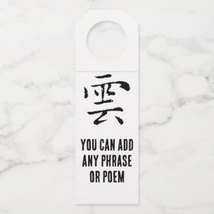 Classic Chinese Calligraphy-Cloud-# 001- Bottle Tag