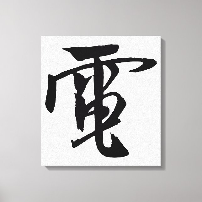 Classic Chinese Calligraphy-Electricity-#001-  Canvas Print (Front)