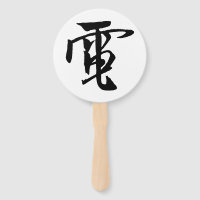 Classic Chinese Calligraphy-Electricity-#001-