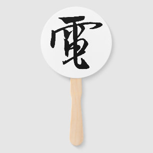 Classic Chinese Calligraphy-Electricity-#001- Hand Fan