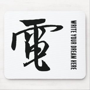 Classic Chinese Calligraphy-Electricity-#001- Mouse Pad