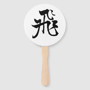 Classic Chinese Calligraphy-Fly-#001- Hand Fan
