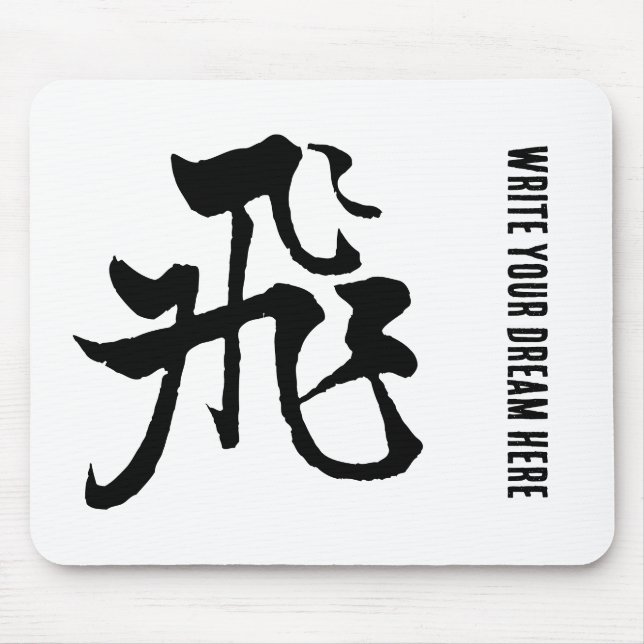 Classic Chinese Calligraphy-Fly-#001- Mouse Pad (Front)