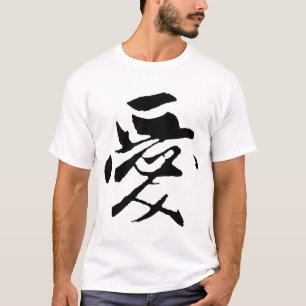 Classic Chinese Calligraphy-Love-# 001-2- T-Shirt
