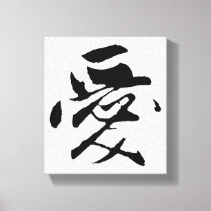 Classic Chinese Calligraphy-Love-#001-  Canvas Print