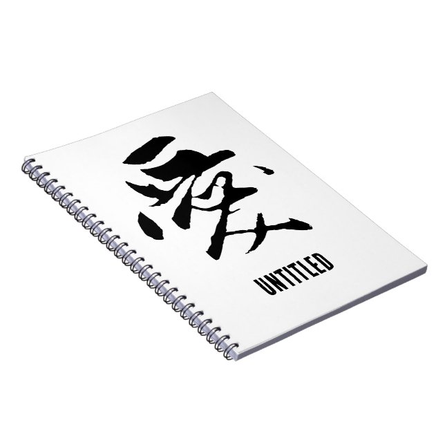 Classic Chinese Calligraphy-Love-#001- Notebook (Right Side)