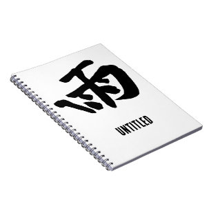 Classic Chinese Calligraphy-Rain-#001- Notebook